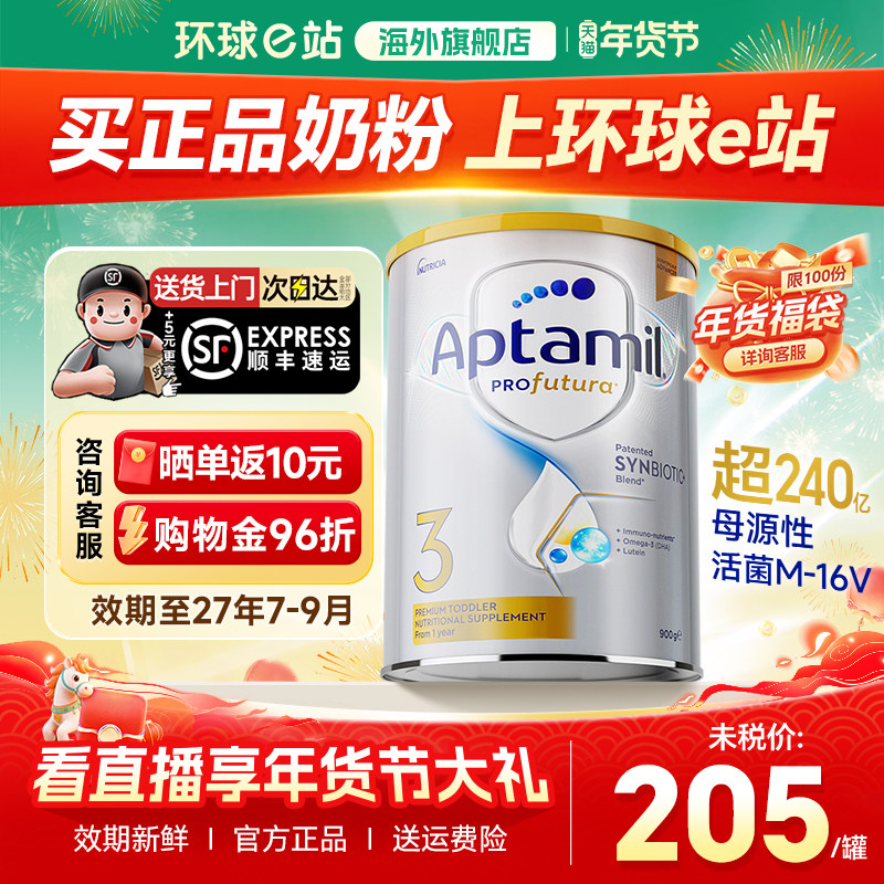 【官方正品】爱他美澳洲白金3段铂金装婴儿爱他美奶粉三段旗舰店