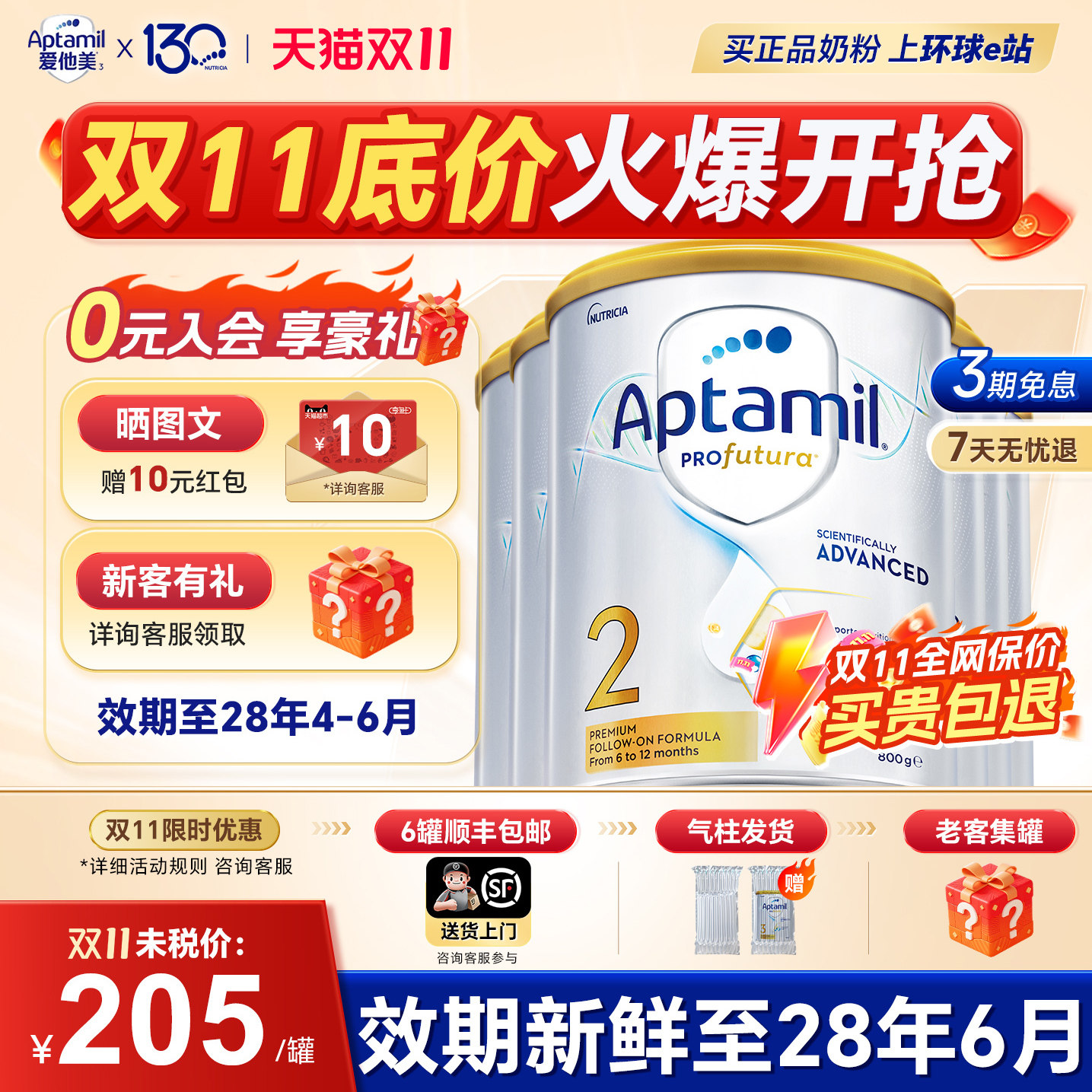 【专场秒杀】6罐澳洲爱他美2段白金版铂白金婴儿宝宝爱他奶粉二段