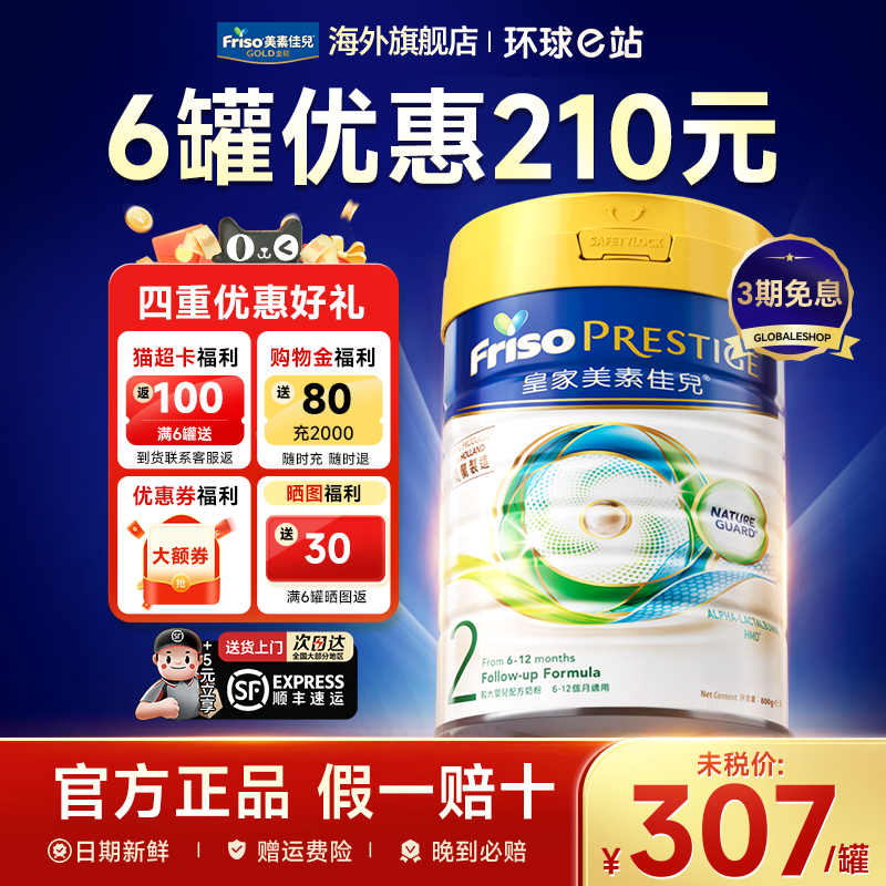 【6罐询客服领优惠】美素2阶段