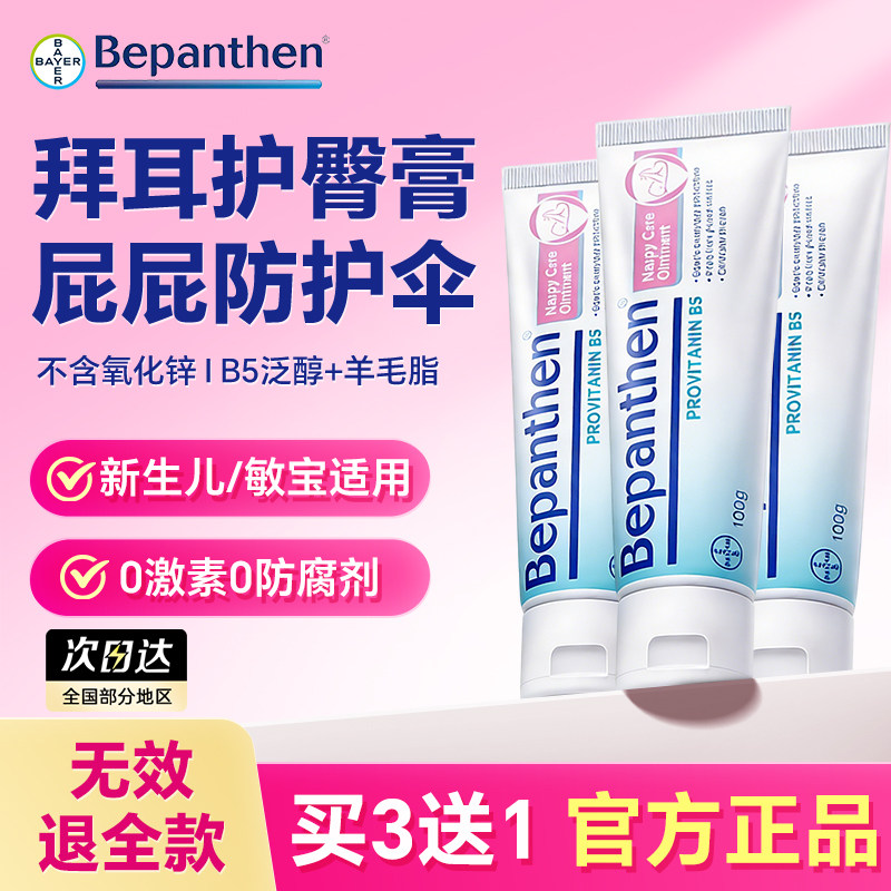 【咨询立减10】护臀膏新生儿专用