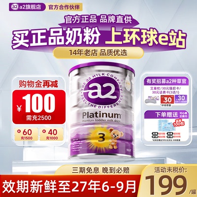 【专场秒杀】A2奶粉3段三段900g