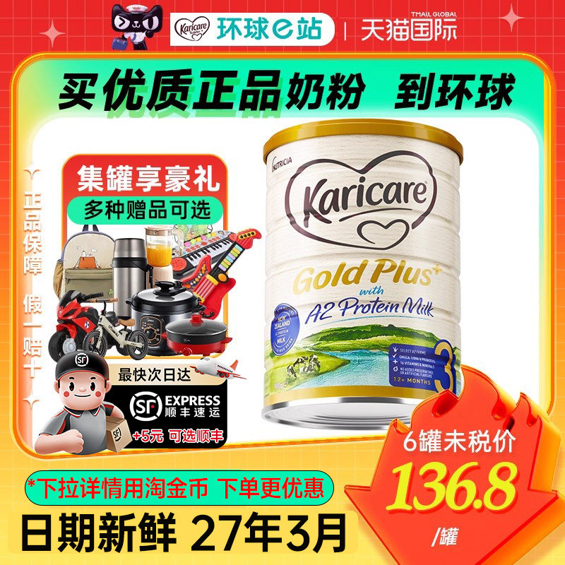 【三段】可瑞康牛奶粉原装进口a2奶粉3段官方旗舰店正品有2/4段