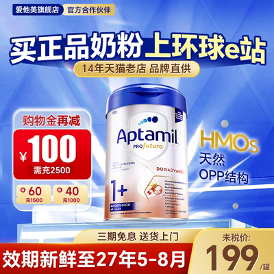 德国爱他美白金版1+段德文版奶粉德爱白金1加3段有2十官方旗舰店