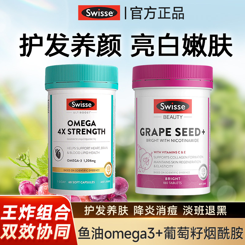 swisse鱼油omega3成人女生高浓度女性深海鱼肝油护发养肤官方正品
