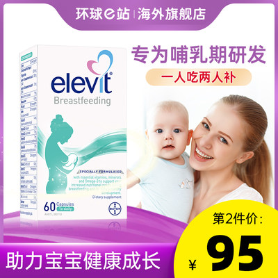 elevit/爱乐维孕妇黄金素哺乳期