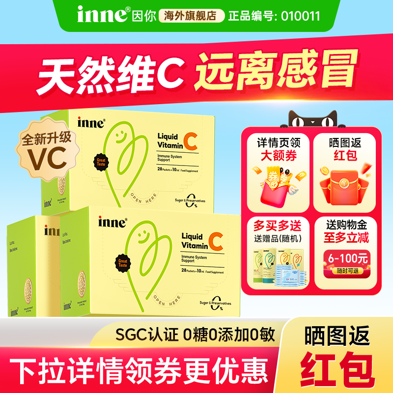 【入会享惊爆价】inne维c儿童维生素c甜橙王子液体维c宝宝维生素c
