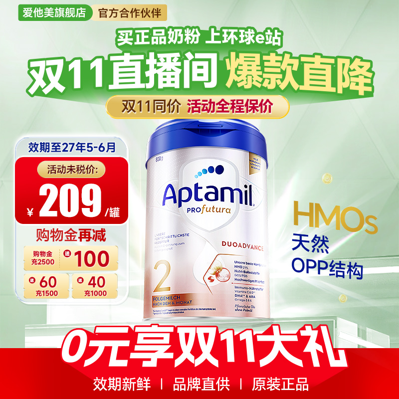 旗舰正品】德国爱他美白金版2段