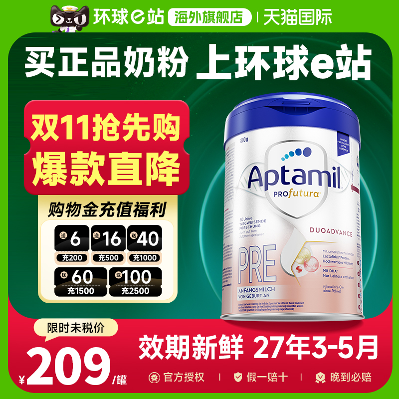 爱他美德国白金pre段德爱白金版初段婴儿奶粉爱他官方旗舰店正品