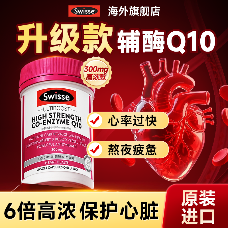 【升级高浓款】6倍高含量辅酶Q10