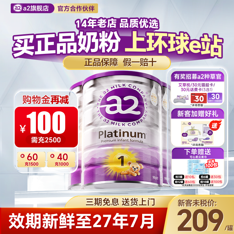 【专场秒杀】3罐a2奶粉1一紫白金段新西兰进口新生婴儿奶粉旗舰店,婴童奶粉,婴幼儿牛奶粉,淘宝优惠券,粉丝福利购,淘宝优惠卷