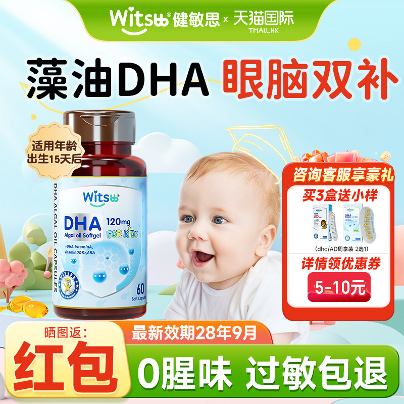 【买3送1】健敏思dha婴幼儿藻油