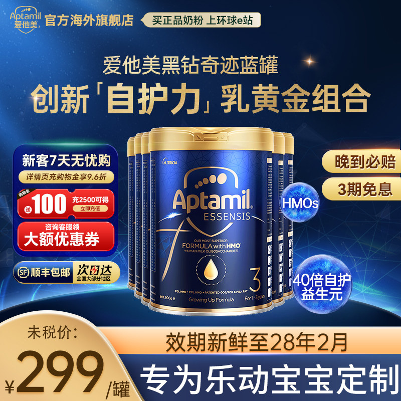 【种草领50好礼】爱他美奇迹蓝罐