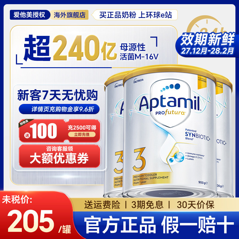 澳洲爱他美3段白金版铂金装新西兰进口儿童婴儿奶粉三段有4段*3罐