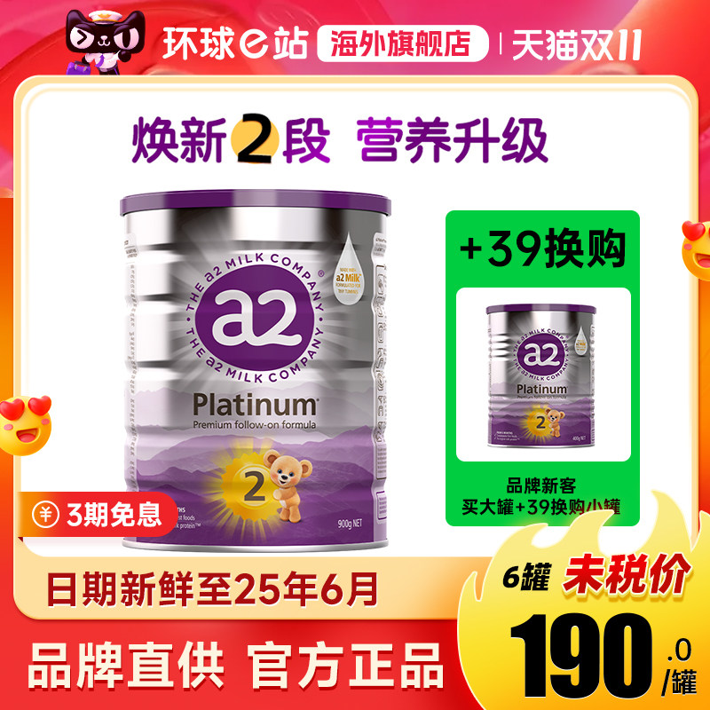 澳洲a2奶粉2段二段新西兰进口婴儿宝宝白金版官方旗舰店有4三3段怎么样,好用不?