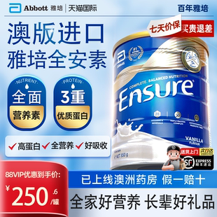 雅培全安素进口免疫乳清蛋白质粉成人中老年0乳糖补钙官方旗舰