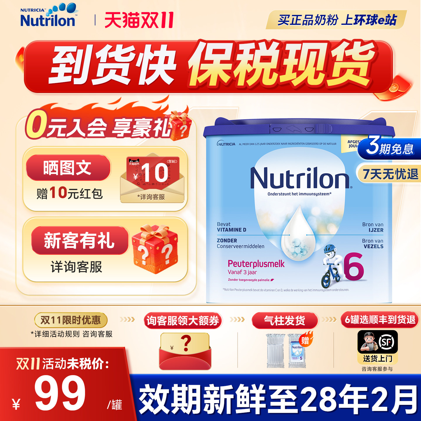 【保税现货】荷兰牛栏6段诺优能