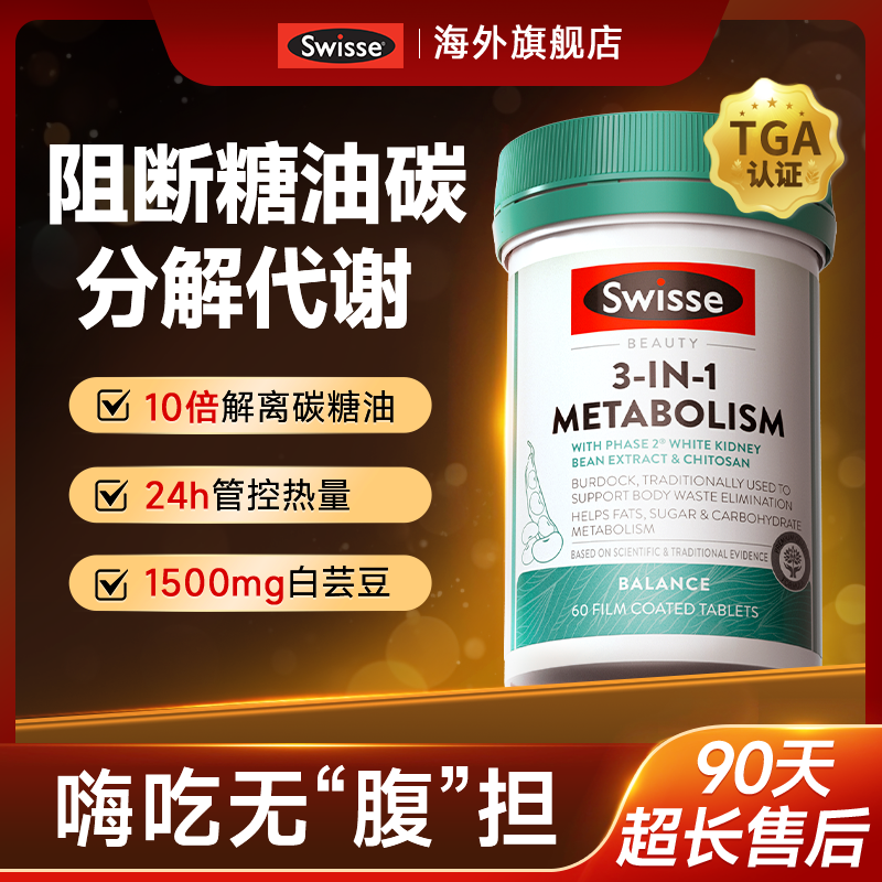 Swisse三合一热控丸官方旗舰店