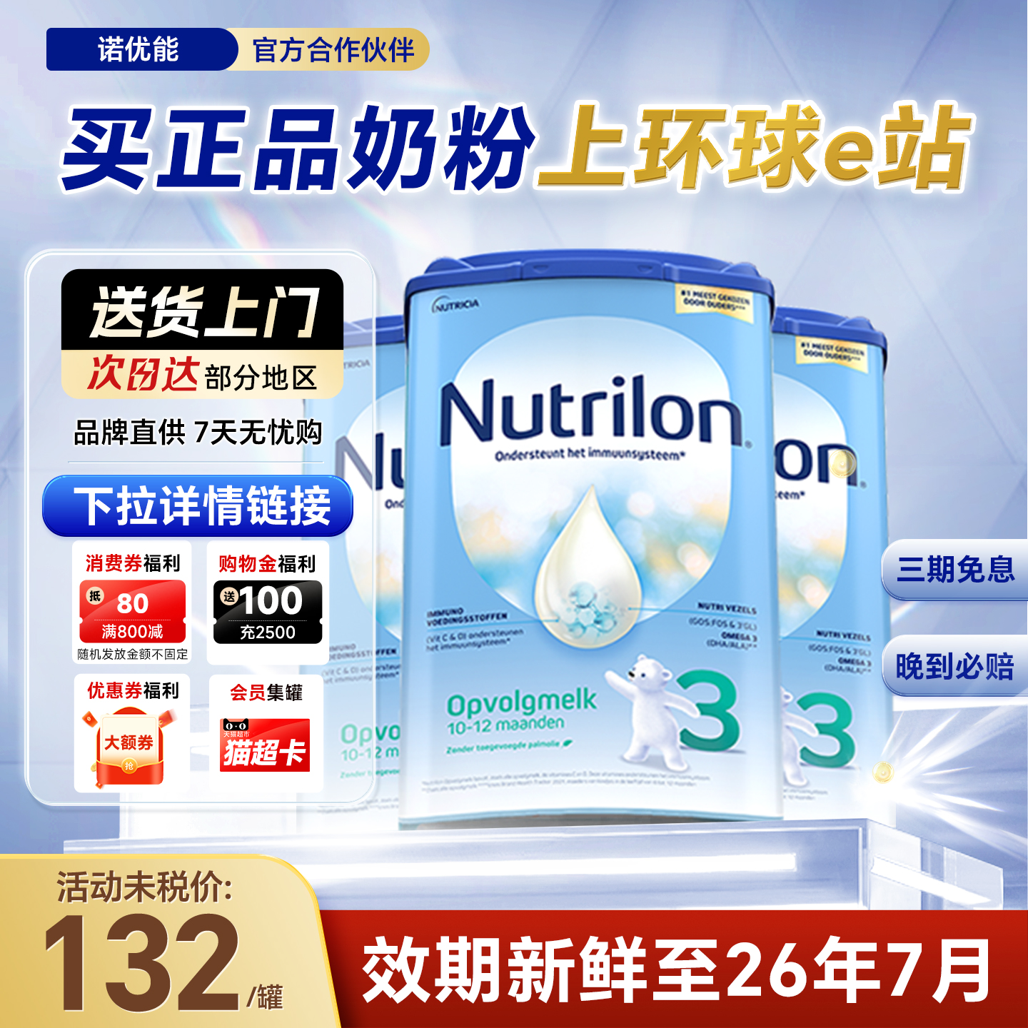诺优能荷兰牛栏3段奶粉婴儿宝宝牛奶粉官方旗舰店有45段三段*3罐