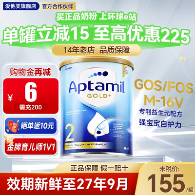 【14年老店】爱他美金装2段奶粉