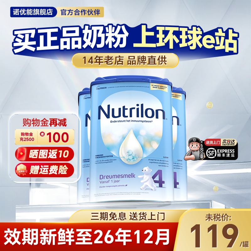 荷兰牛栏4段奶粉诺优能婴儿宝宝儿童四段可购5段官方旗舰店6*3罐
