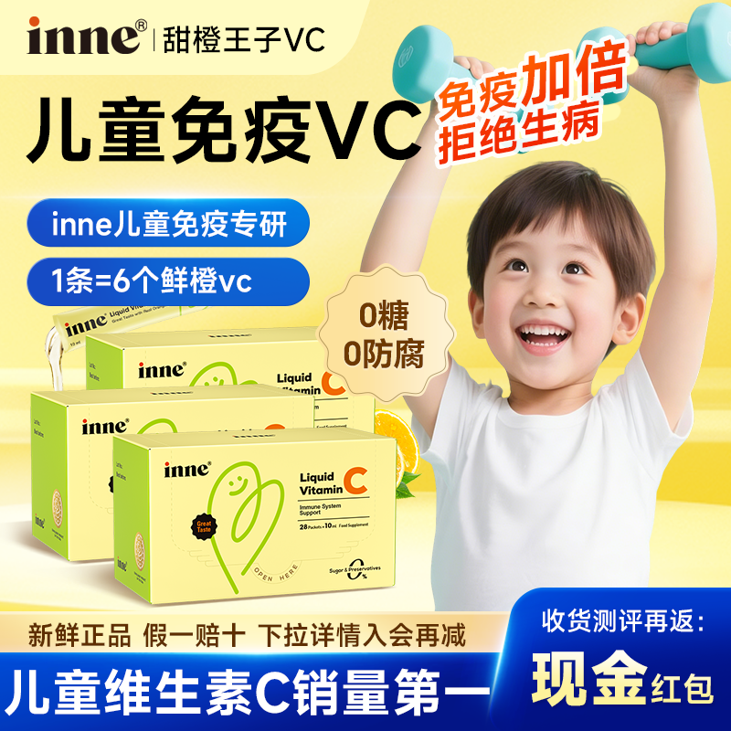 inne维生素c儿童提高免疫力甜橙王子维c小儿维生素c正品官方旗舰
