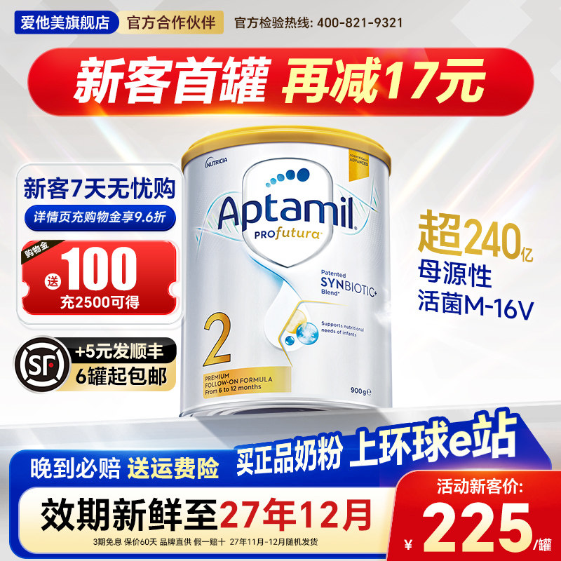 【旗舰店】澳洲爱他美2段白金版段铂金婴儿宝宝奶粉澳爱2段900g