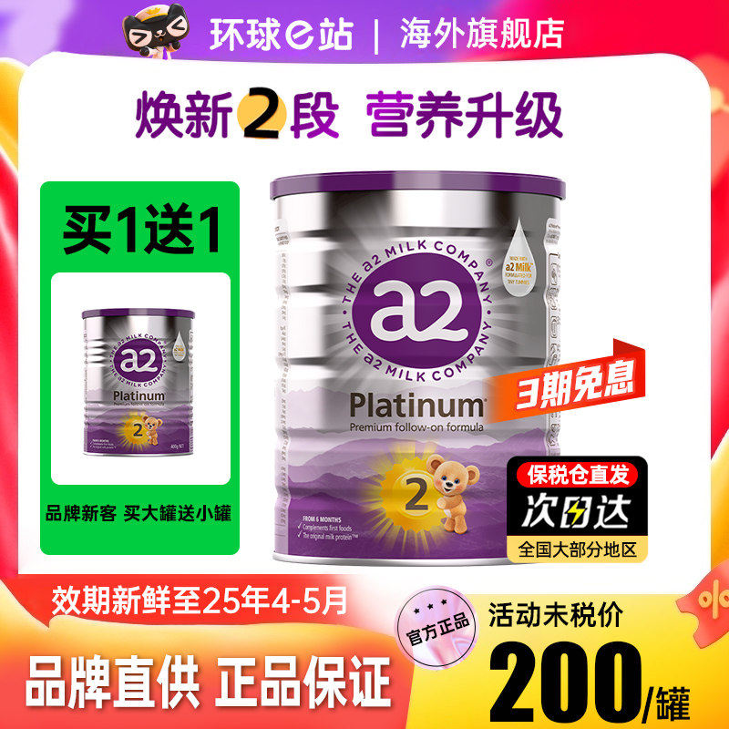 澳洲a2奶粉2段二段新西兰进口婴儿宝宝白金版官方旗舰店有4三3段属于什么档次？