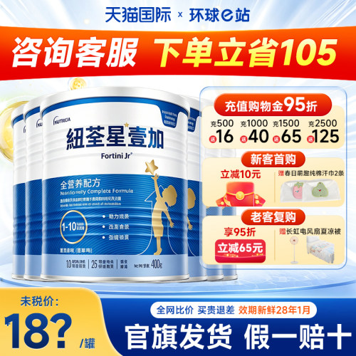 【详情领券】港版纽荃星壹加1+儿童成长全营养配方粉1岁+400g*6罐