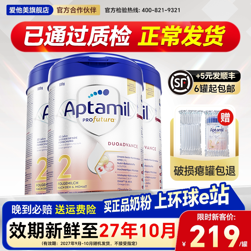 3罐装*德国爱他美白金版2段德文版HMO奶粉婴幼儿二段奶粉有3段