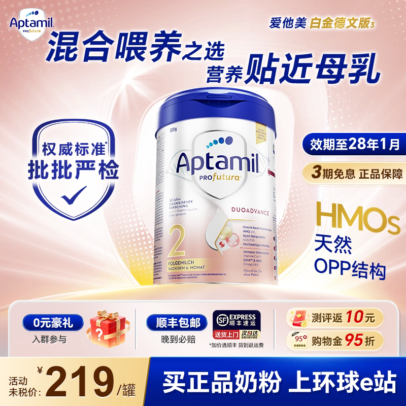 【淘金币优惠】爱他美德国白金版2奶粉段婴儿德爱白金版官方正品