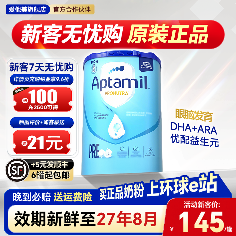 【官方正品】德国爱他美经典版pre段奶粉婴儿新生初段白金旗舰