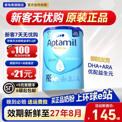 【官方正品】德国爱他美pre段