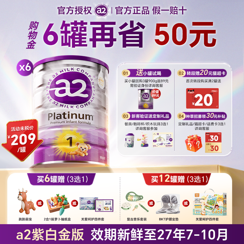 【专场秒杀】6罐a2奶粉1段一段紫白金进口新生儿婴儿奶粉旗舰店