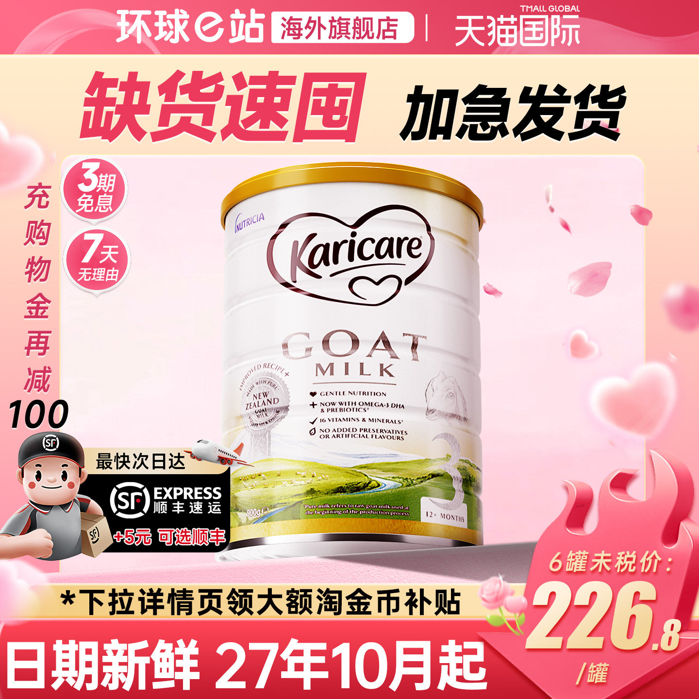 【官方正品】可瑞康羊奶粉3段新生婴儿宝宝新西兰进口三段旗舰店