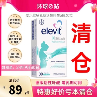 爱乐维活性叶酸3段复合维生素叶黄素DHA哺乳期专用护手霜 正品 德版