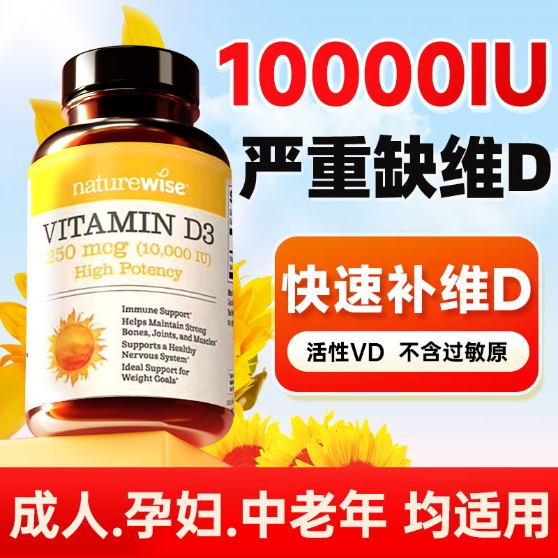 阳光瓶维生素d成人女10000iu备孕妇vd中老年男活性25羟基d3旗舰店