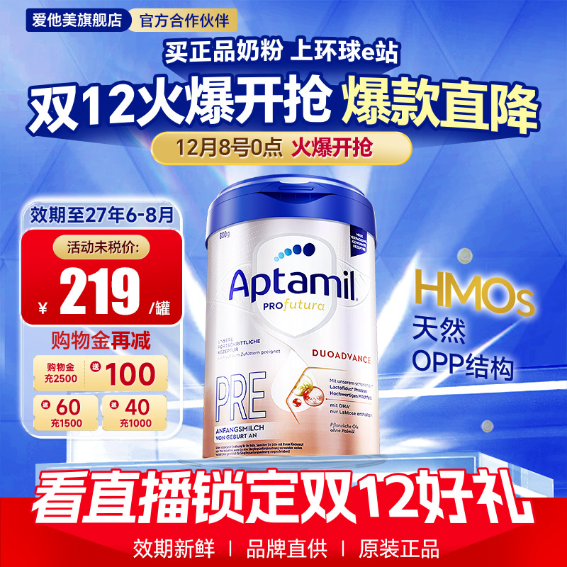 【官方正品】爱他美德国白金pre段德爱白金初段HMO婴儿奶粉旗舰店