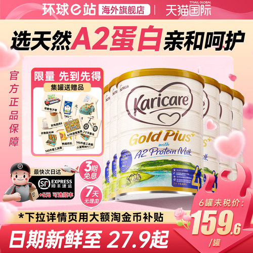 Karicare可瑞康4段金装a2奶粉