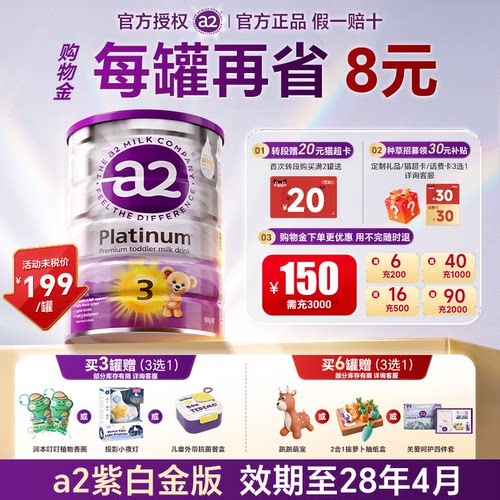【品牌直供】A2奶粉3段三段900g