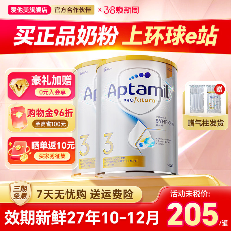 2罐*澳洲爱他美3段白金版铂金装三段新西兰进口儿童婴儿爱他奶粉