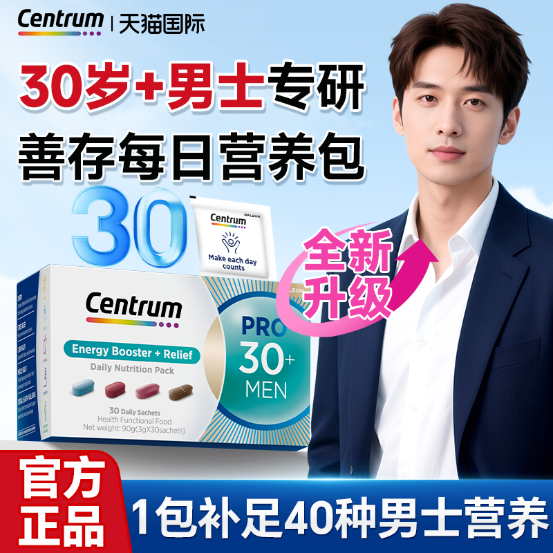 Centrum善存男士每日营养包复合维生素30+保健品官方正品旗舰店,保健食品/膳食营养补充食品,维生素/矿物质/营养包,淘宝优惠券,粉丝福利购,淘宝优惠卷