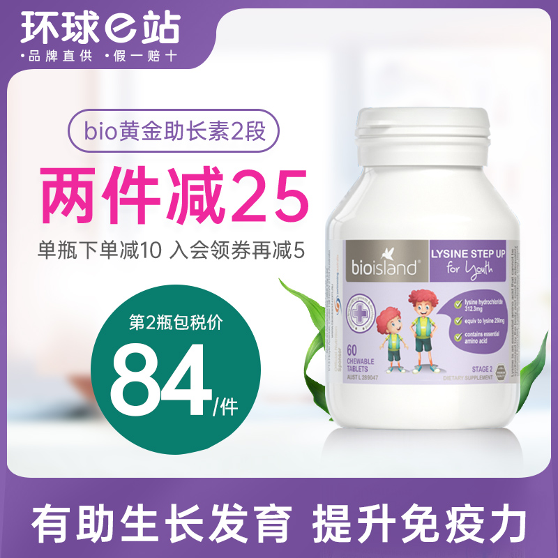 澳洲bioisland赖氨酸助长素2段 bio进口儿童青少年黄金长高素60粒|msdalam kategori susu tepung/makanan tambahan/makanan/makanan ringan, pemakanan bayi, vitamin - dari Buy2taobao.com untuk memberikan perkhidmatan ejen Taobao profesional membeli