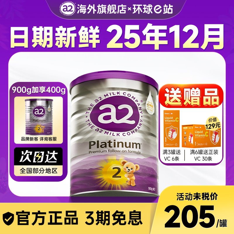 【下单送礼品】vc澳洲a2奶粉2段