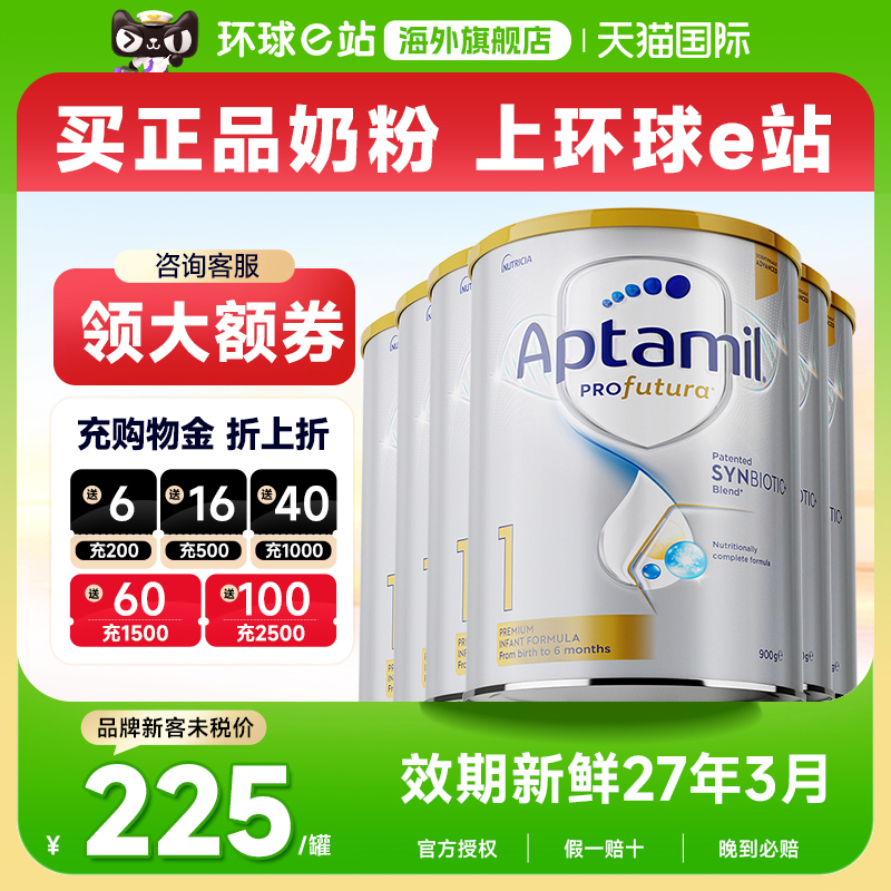 澳洲爱他美1段白金版铂金装白金婴儿新生儿爱他奶粉0-6月一段*6罐