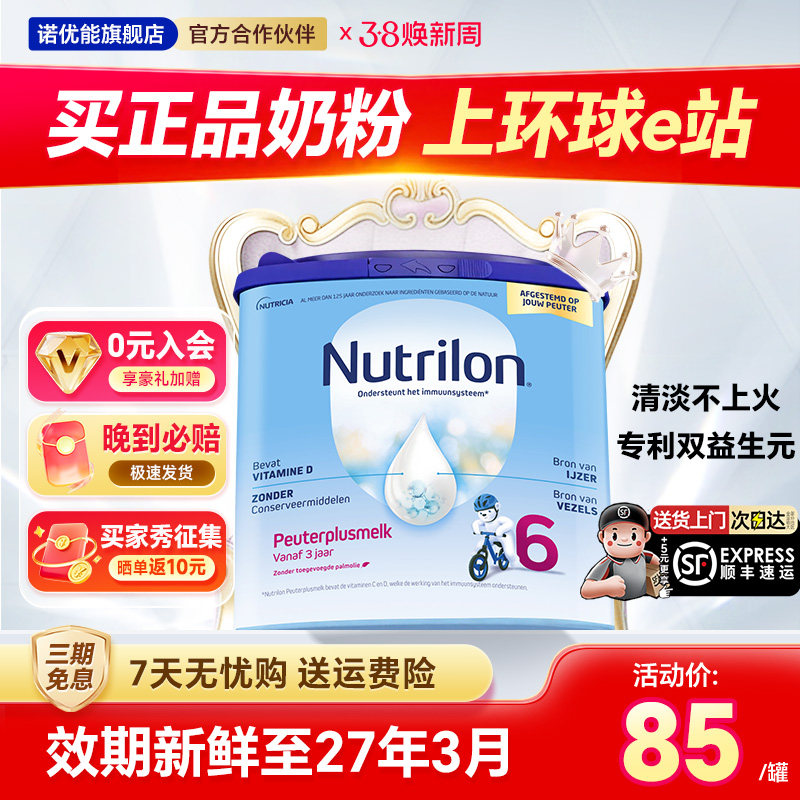 荷兰牛栏6段诺优能宝宝配方儿童奶粉进口3岁以上7岁400g有3-4-5段