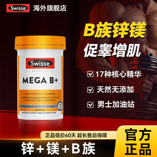 维生素b族锌镁片男士功能促睾健身运动补剂补锌成人男性锌硒片