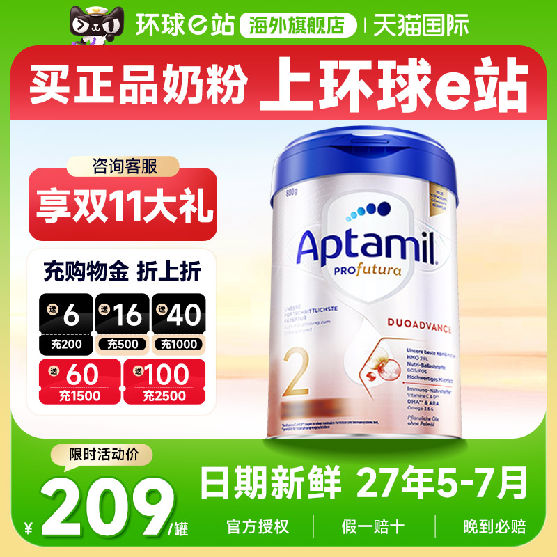 爱他美德国白金版2阶段婴儿奶粉德爱二阶段有pre段官方旗舰店正品