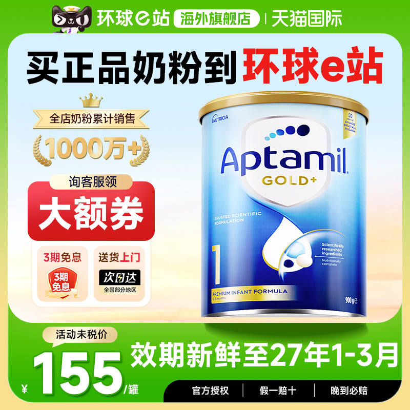 澳洲爱他美/阶段婴儿牛奶粉