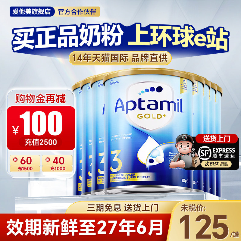 8罐装*澳洲爱他美3段金装婴儿新西兰婴幼儿牛奶粉3段官方旗舰店