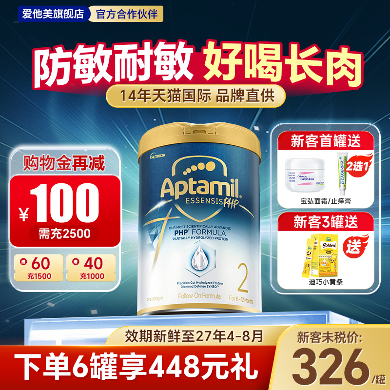 【爱他美亲熠】爱他美奇迹白罐2段适度水解婴儿益生菌奶粉官方店